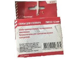 Скобы для степлера 8мм закаленные тип 53 Политех (9015808) П