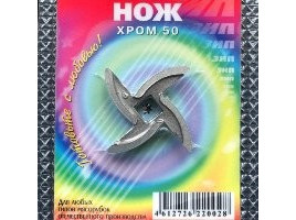 Нож для мясорубки Хром-50 (в упак.)