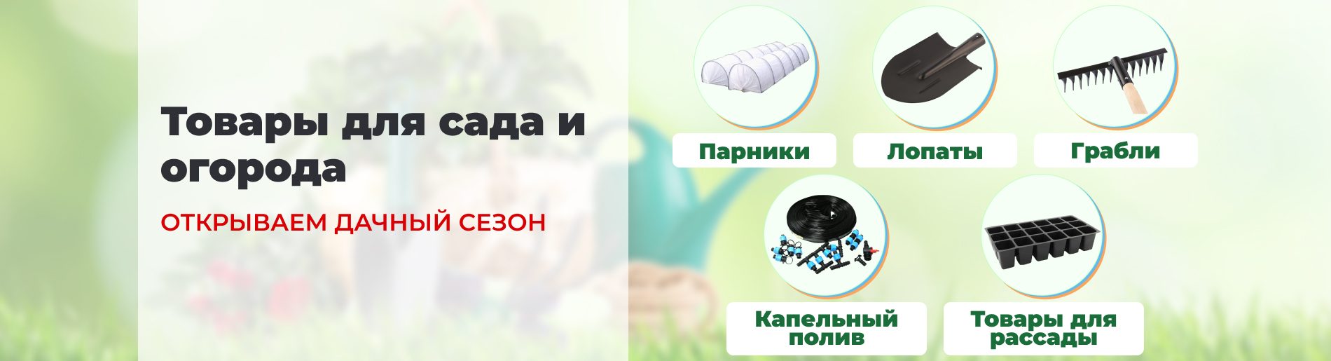 Tovaridlyasadaiogoroda1